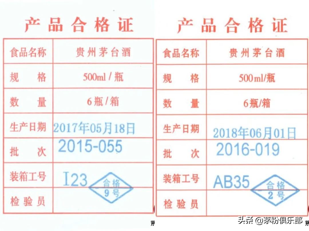 茅台小小“产品合格证”里藏着大信息