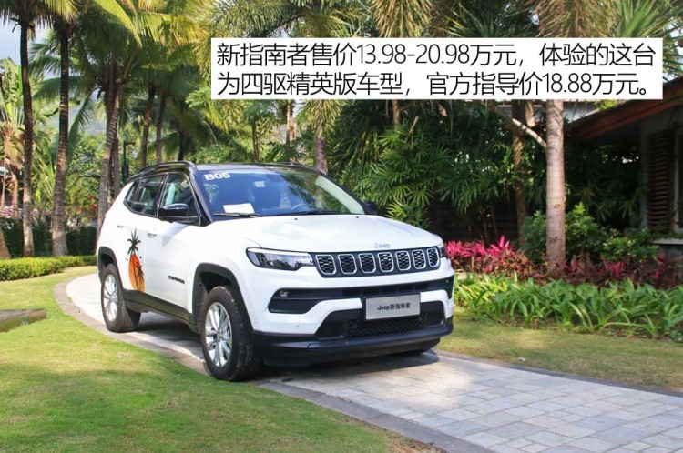 竞争力提升明显 试驾新款Jeep指南者