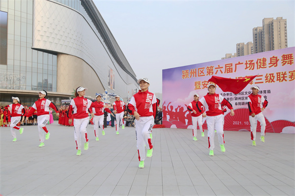 健康生活 快樂運動 2021年潁州區第六屆廣場健身舞大賽成功舉辦