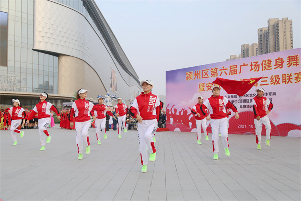 健康生活 快乐运动 2021年颍州区第六届广场健身舞大赛成功举办