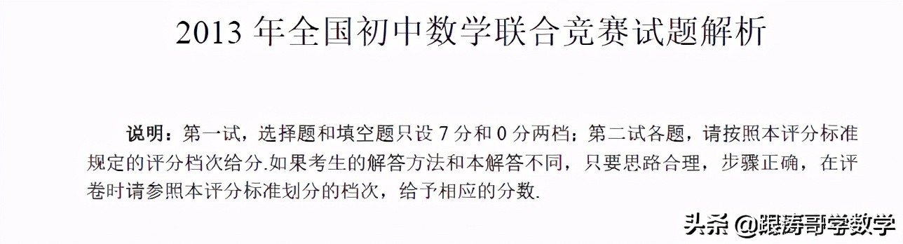 全国数学联赛「10年真题，含解析」可下载，粉丝福利