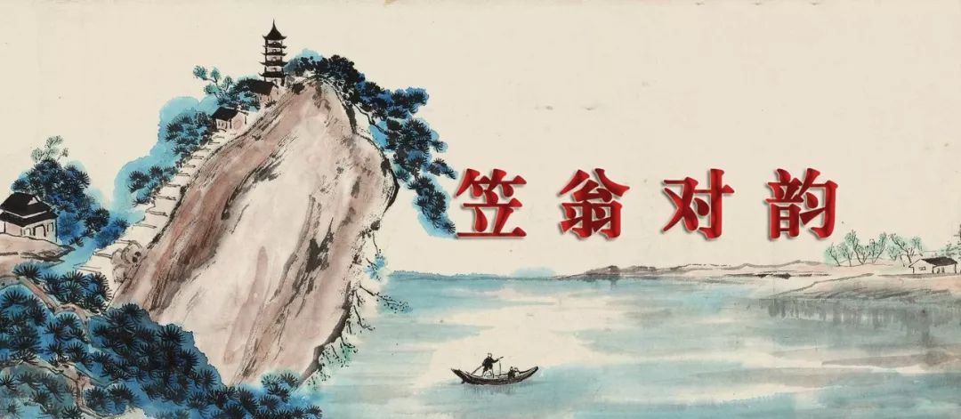 送你国学经典，和孩子一起提升自我修养，详解《笠翁对韵》（7）