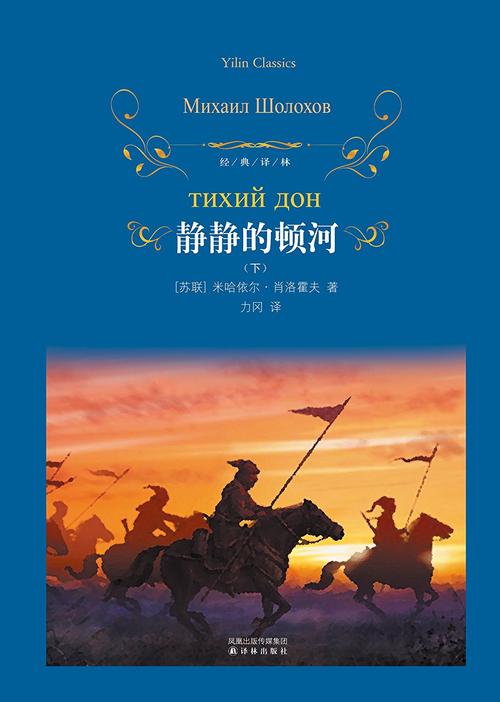 《静静的顿河》17则经典名句：人是为了自己的希望才活着的