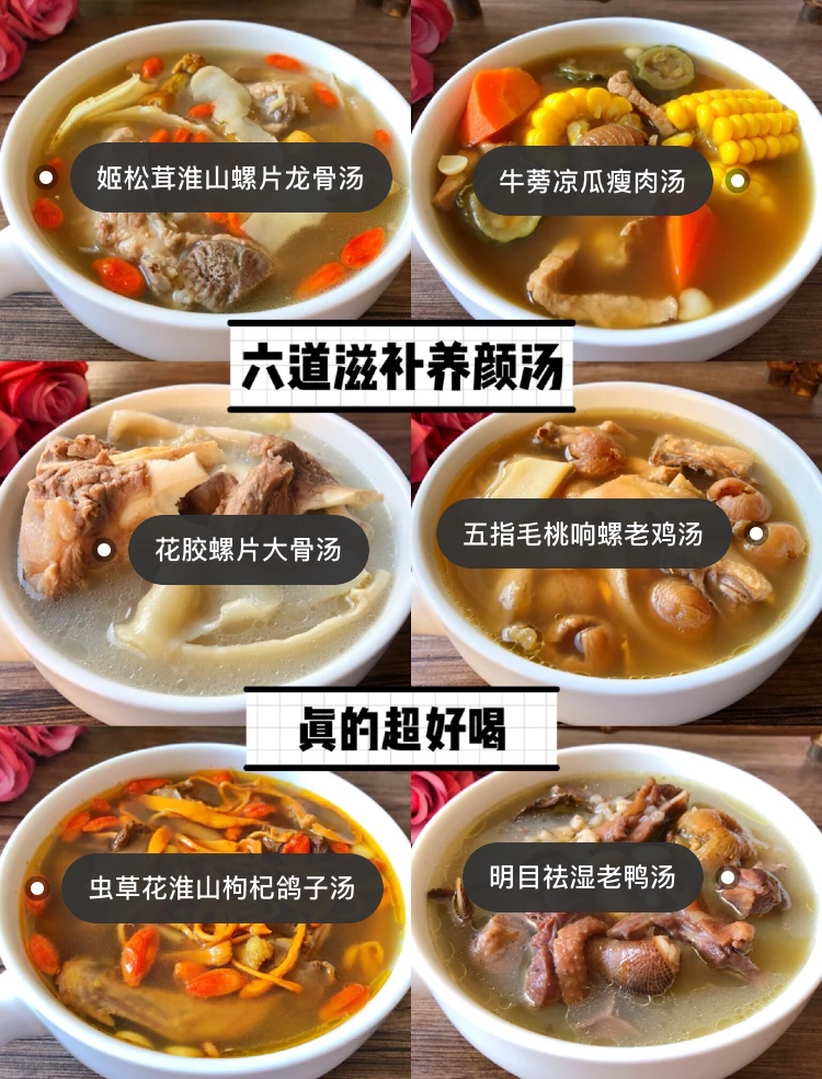 靓汤食谱大全（60道煲汤食谱营养丰富又美味）