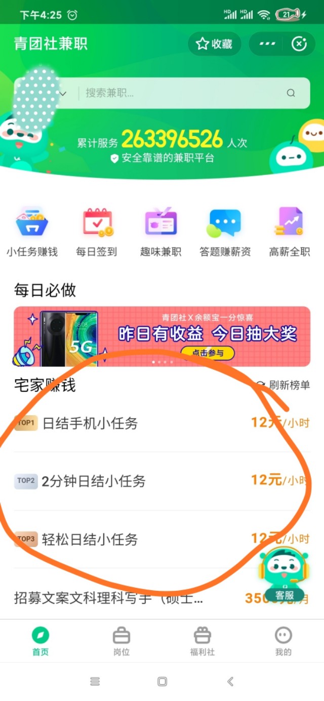 支付宝学生党福利：青团社!!!
