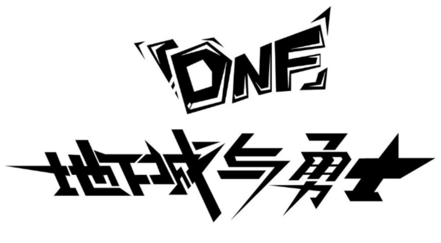 dnf7月30日预约活动开启,浅谈可预约角色的选择