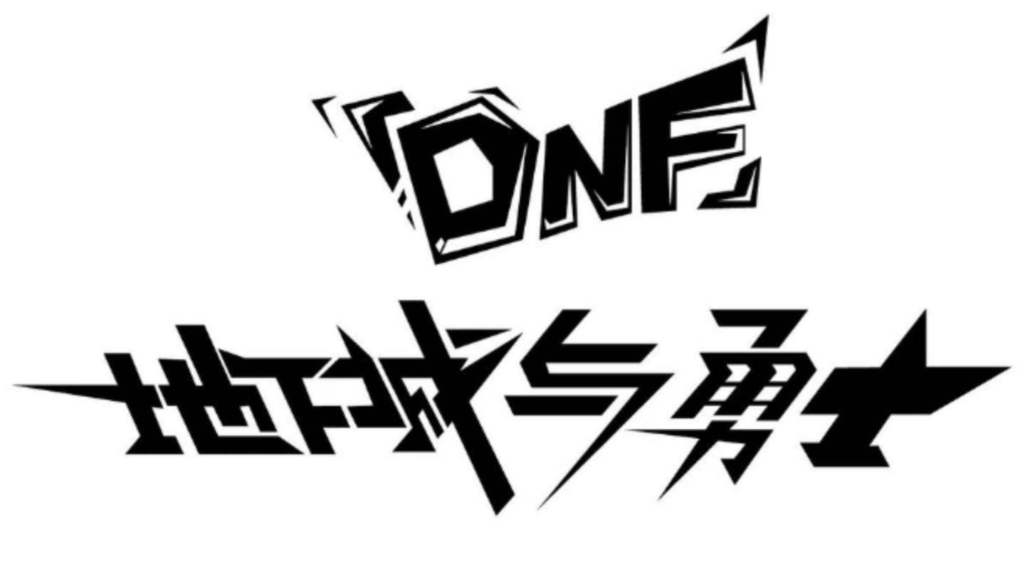 DNF7月30日预约活动开启，浅谈可预约角色的选择