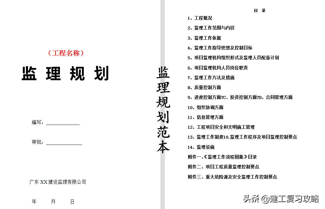 监理什么都不会？建设工程监理资料范本大全，附大量监理工作细节