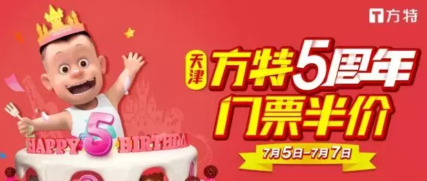 天津方特5折来了！错过可能要等一年