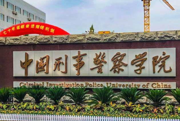 这3所“部属警校”值得选择，获得铁饭碗几率大，录取分数还不高