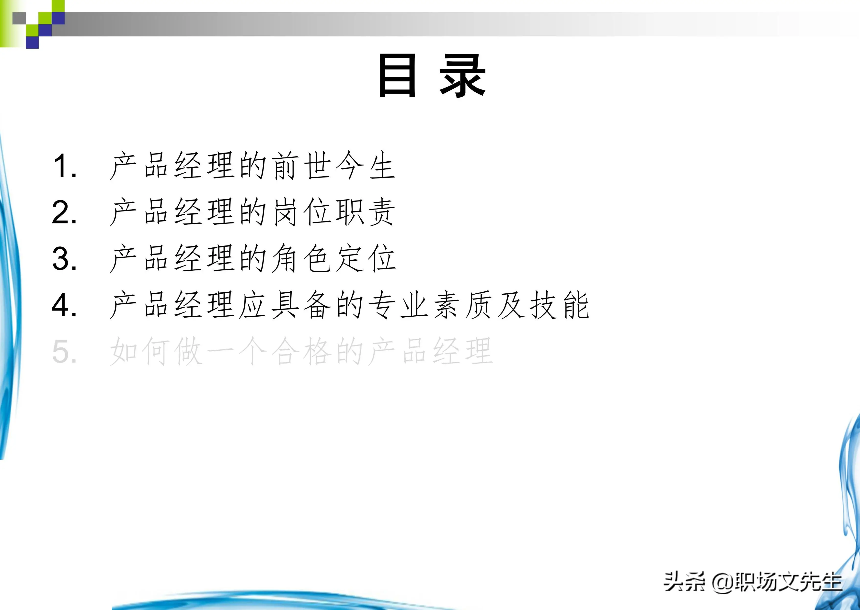 如何做产品经理工作（从0开始做一名优秀的产品经理）