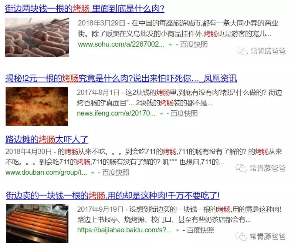 深度剖析孩子吃进肚里的烤肠：肥油、细菌、添加剂、致癌物……