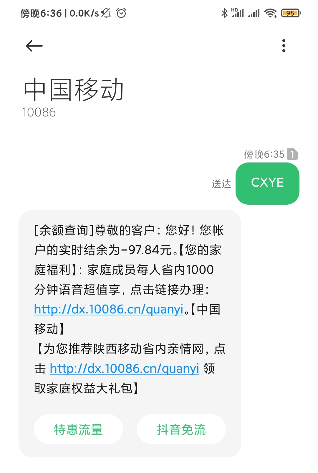 中老年人如何用智能手机查询电信话费