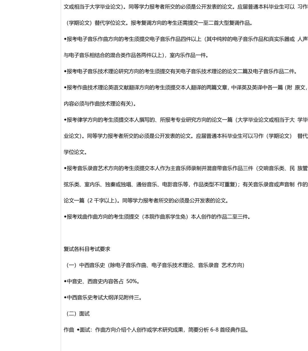 2019年中央音乐学院考研音乐专业目录