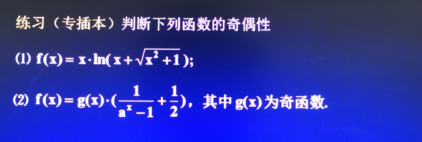 广东专插本高等数学复习/第一章第一节（函数）考点集锦！