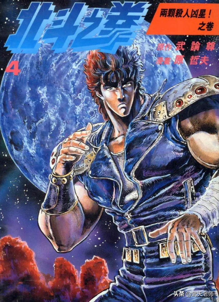 格斗天王《北斗神拳》和背后的三巨头