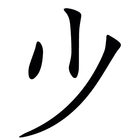 《说文解字》第218课：“会意字”有什么明显的表述“标志”？