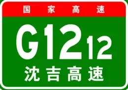中国高速公路编号一目了然！