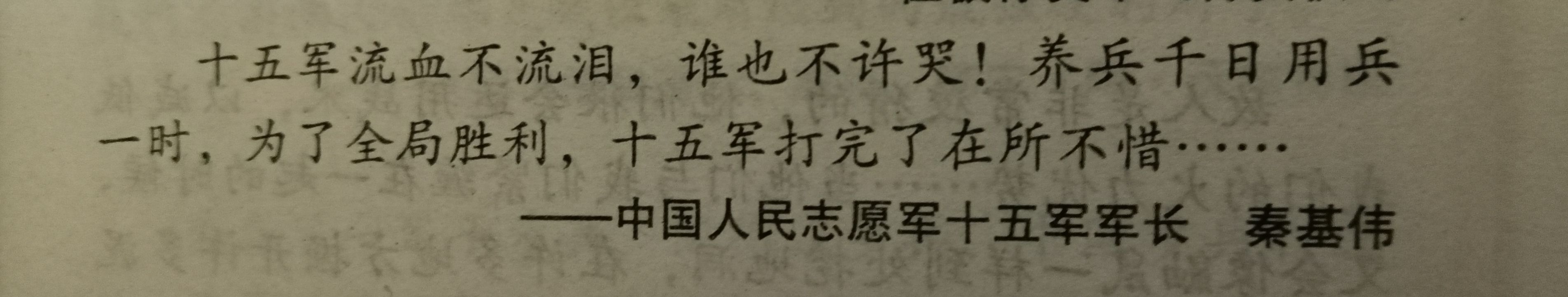 朝战妙语录，让你听听血战后的成败心得   /摘自《决战朝鲜》