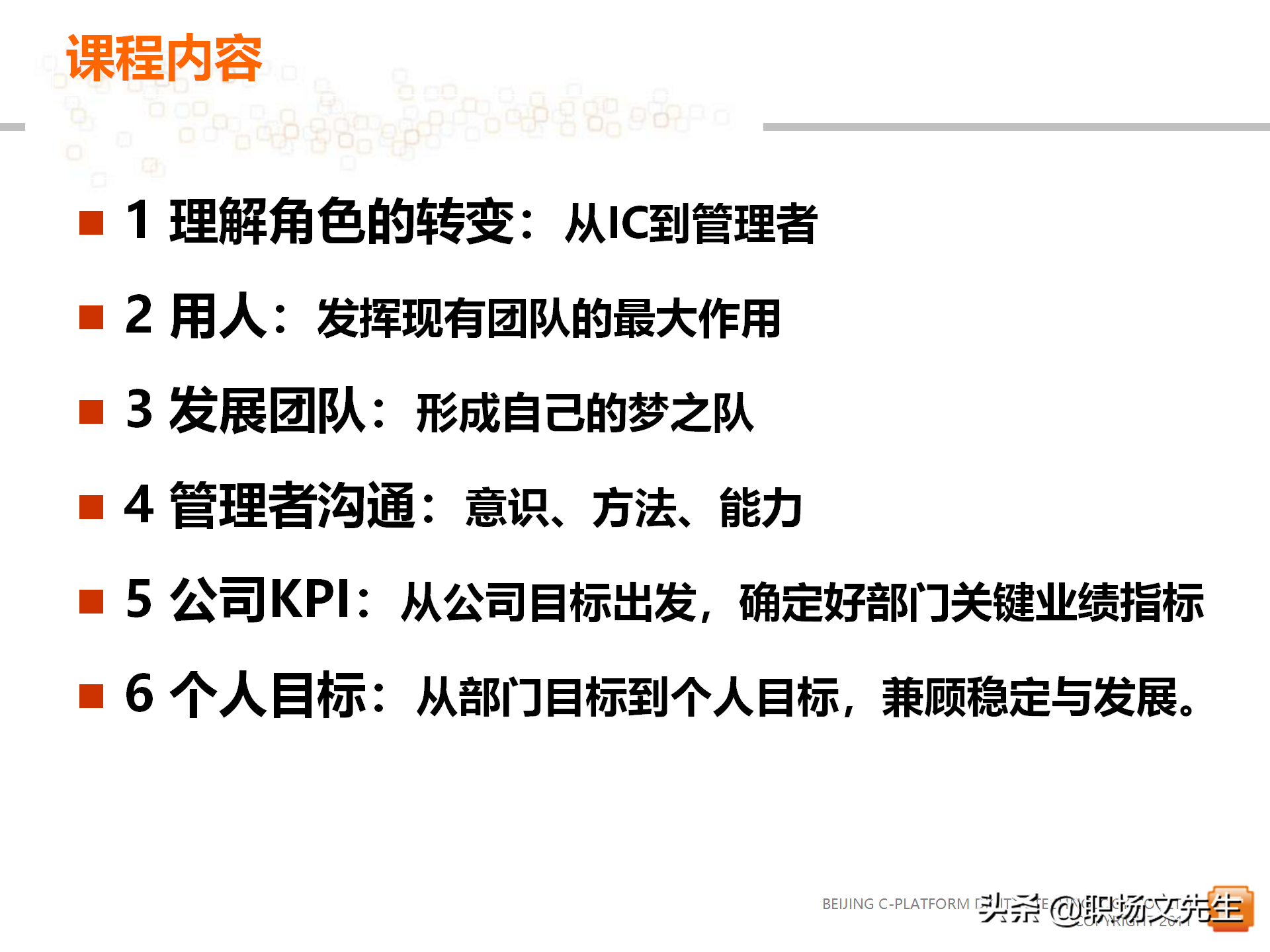62页中层管理者领导力提升培训教程，赢在中层经典实用培训课件