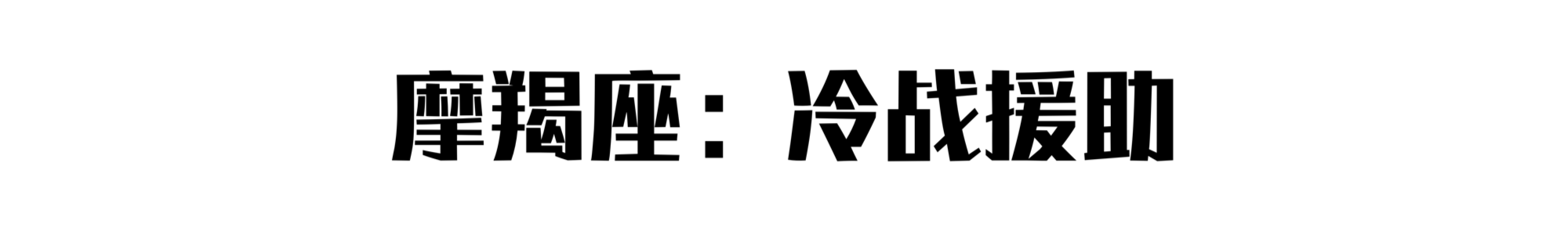 摆摊大赛：十二星座最适合摆什么摊？