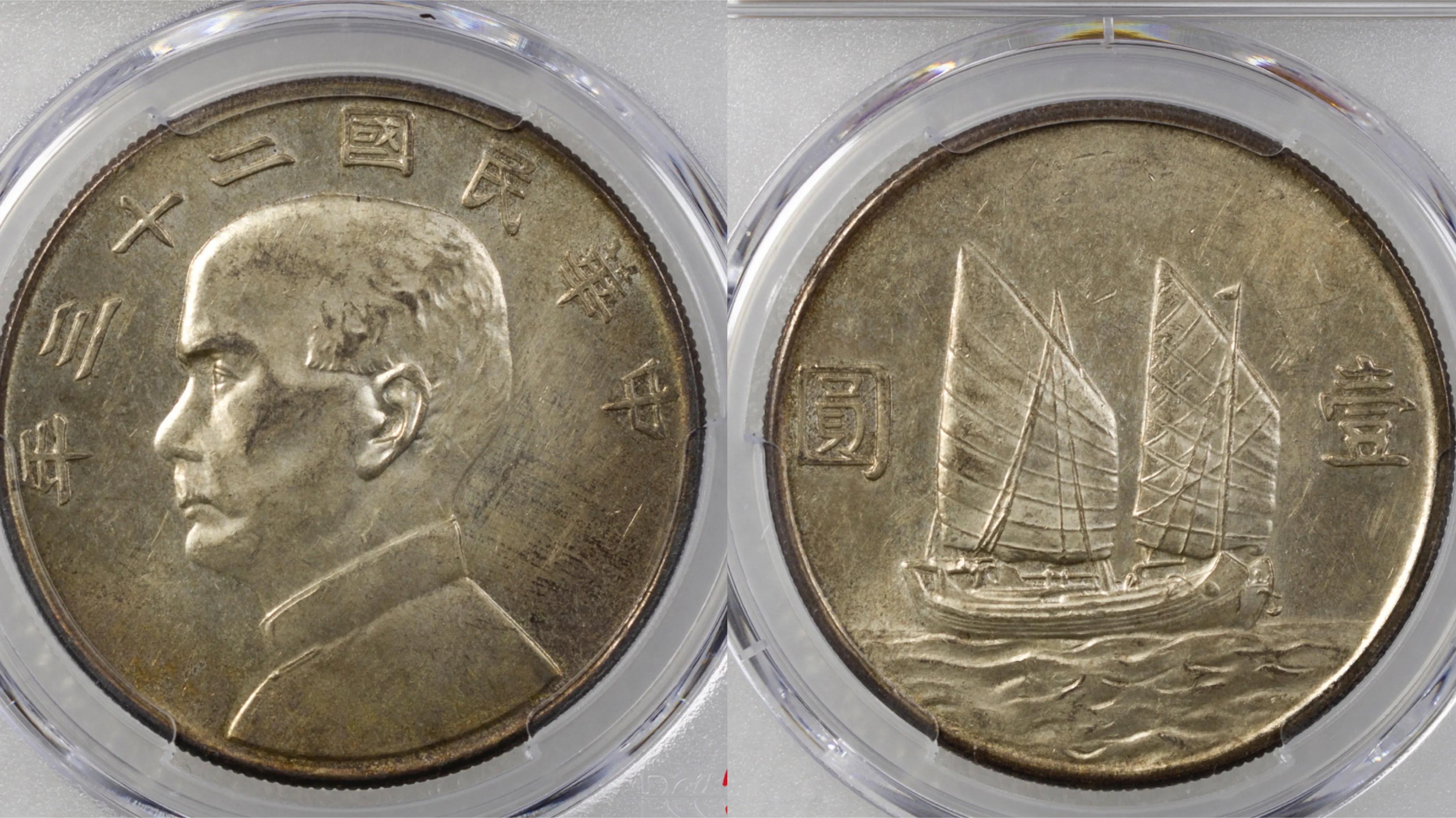 評級公司 pcgs/au91 參考價:840001,中華民國二十一年船洋 五彩上三鳥