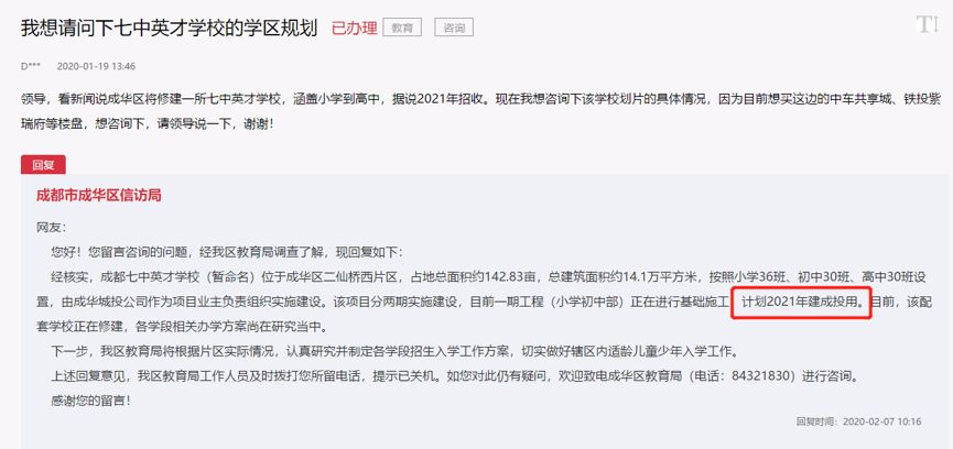 七中领办的成都英才学校交付时间延迟到2021年，校长是他