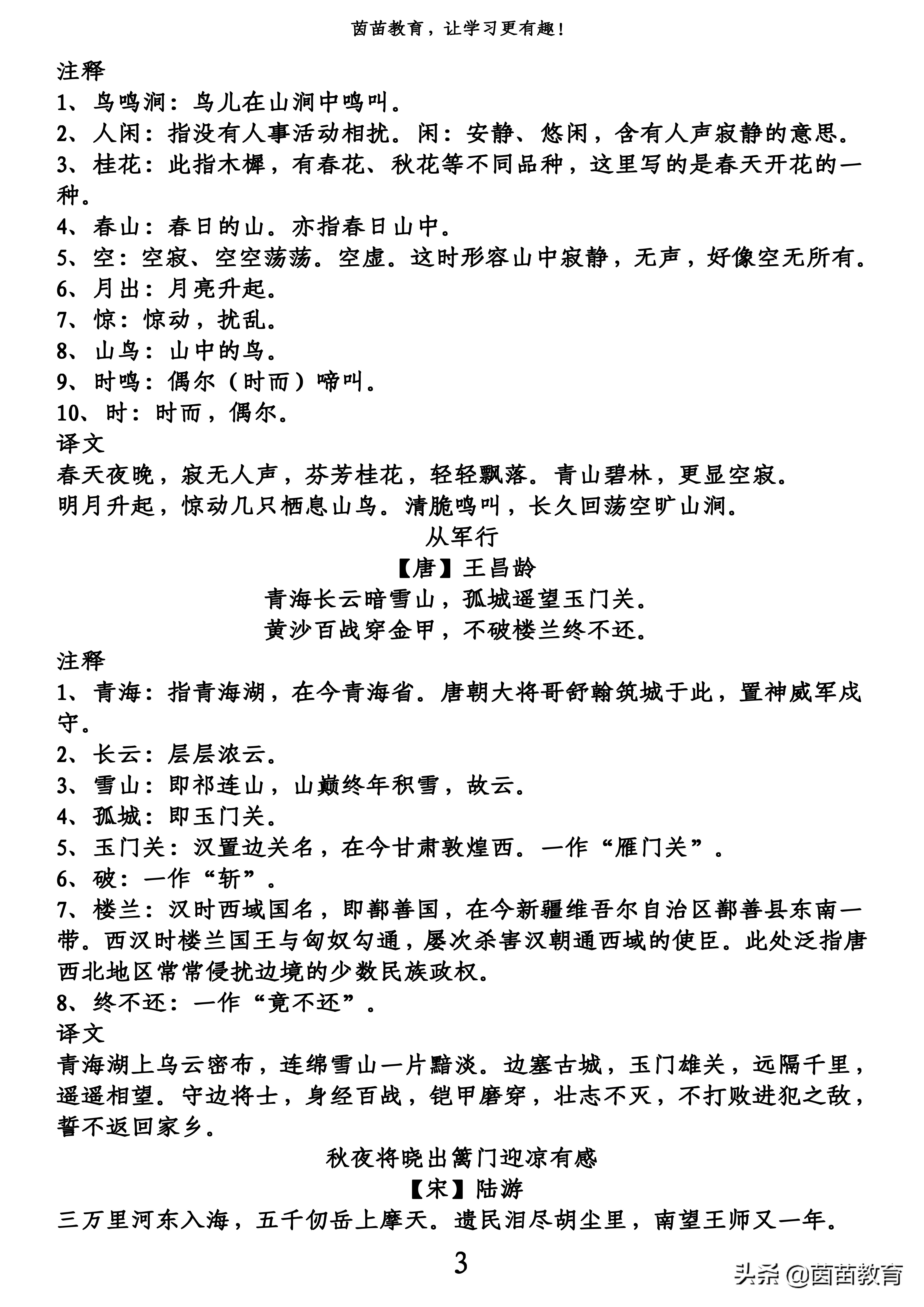 2020最新部编五年级下册古诗文+注释+译文，可打印