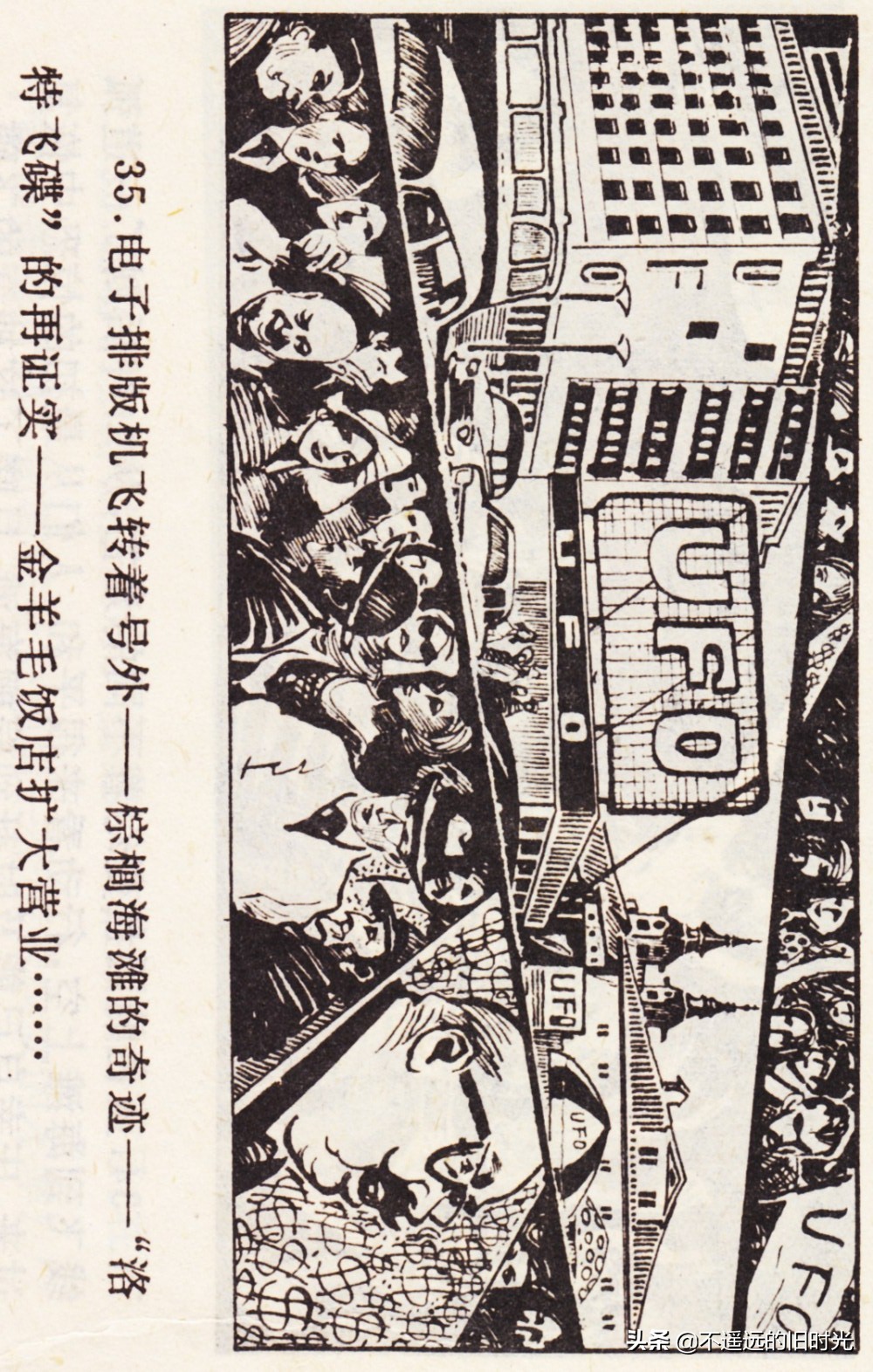 飞碟之谜-浙江人民美术出版社1980版 科幻故事连环画