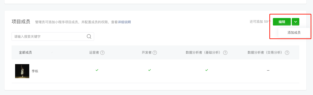 微信小程序注冊流程以及開發(fā)流程，開通商戶號