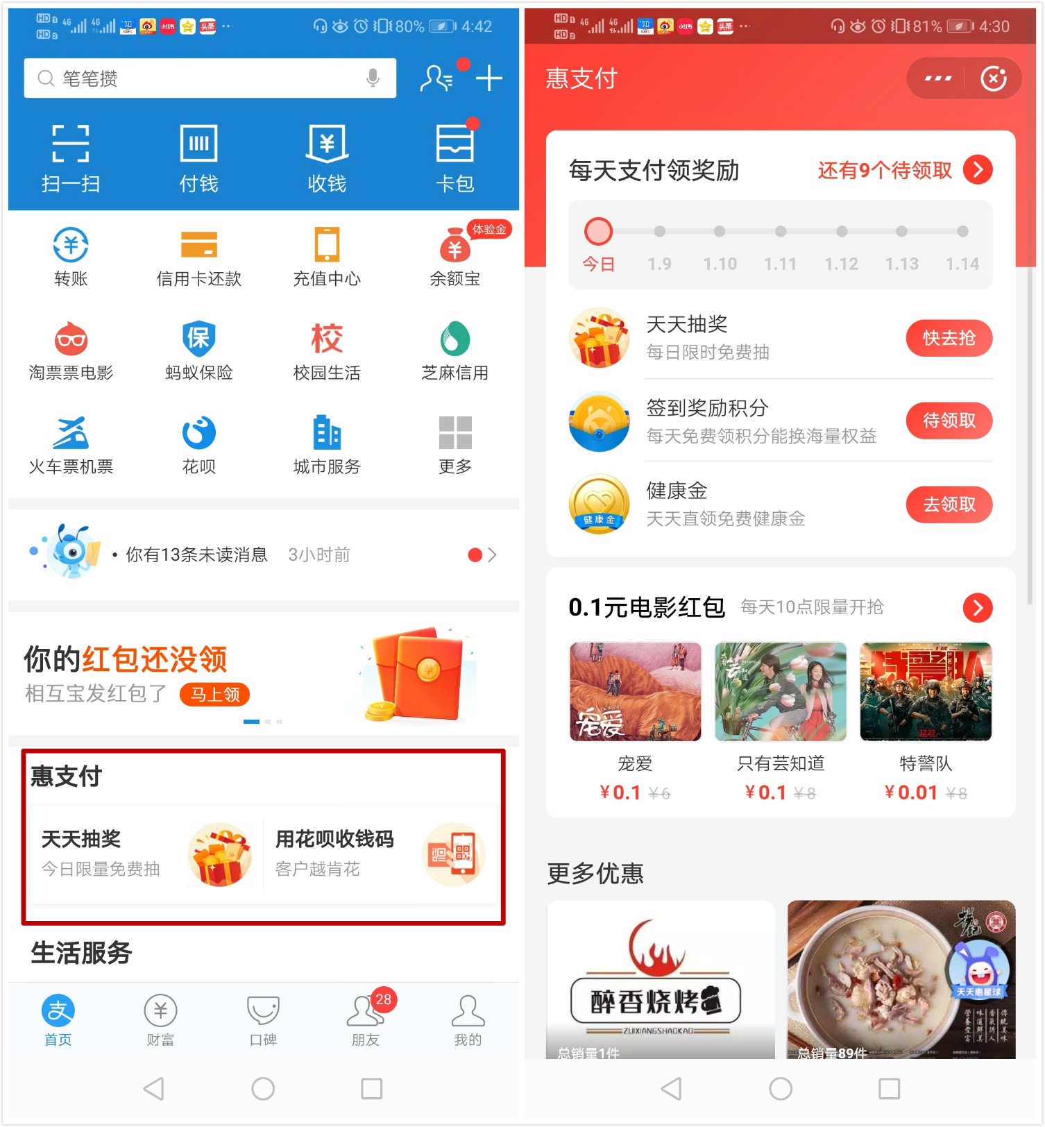 去年的花呗今年还完了吗？教你如何在支付宝里省钱+赚钱