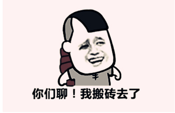 搬砖是什么意思，搬砖有几种含义