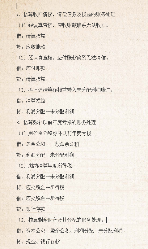 新开的公司不会做账？会计王姐整理了一份做账流程帮你轻松掌握