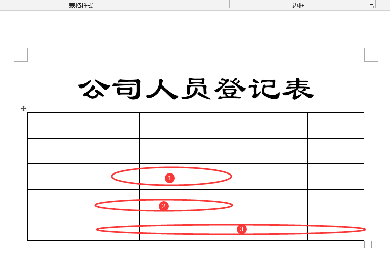 Word制作公司人员登记表，方法简单，新手练习表格，一起来学吧