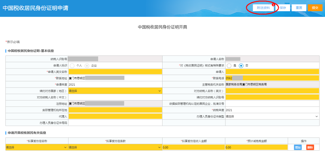 中国税收居民身份证明开具指南