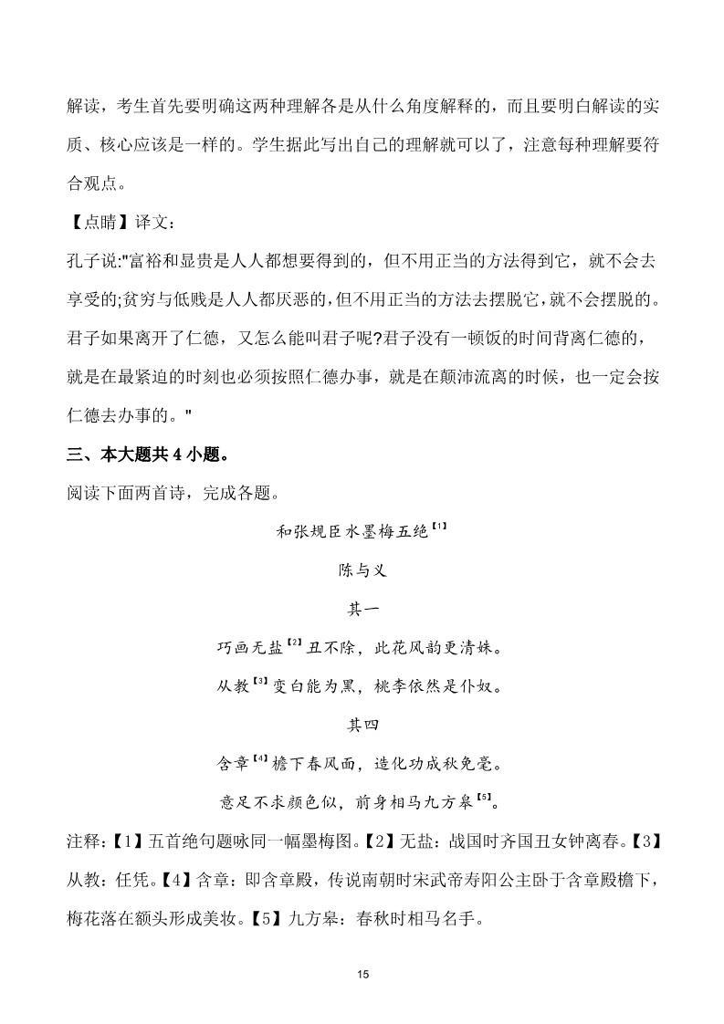 精品解析：北京市高考语文试题及答案