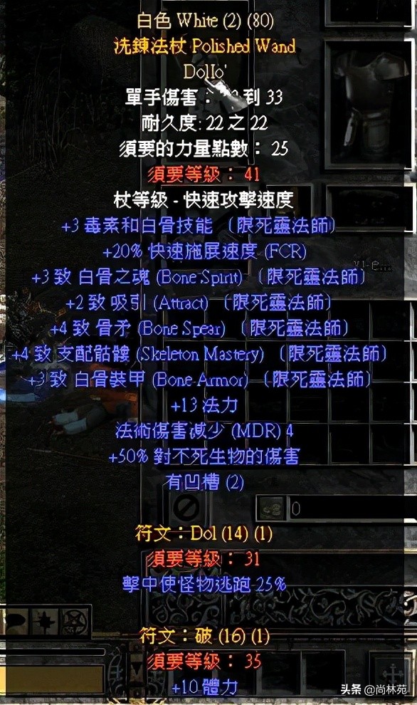 暗黑二里那些你见过的没见过的符文之语都在这（一）