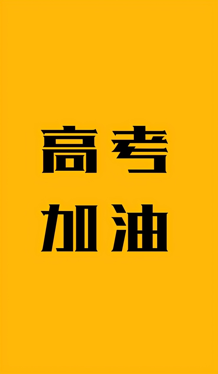 你别不信，人民日报这张高考海报，我用PPT一分钟就搞定