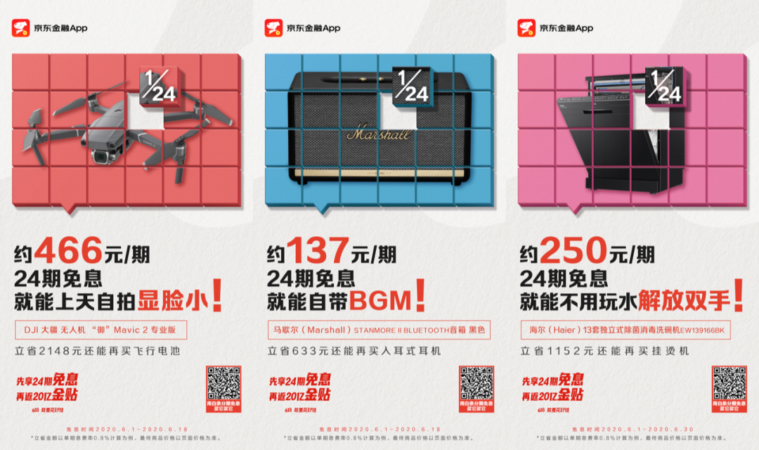 24期分期免息，京东金融618带你“花好钱”