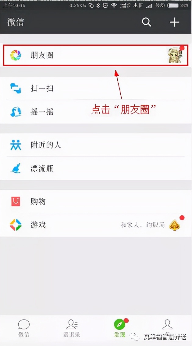 如何發朋友圈微信不加微信看朋友圈軟件