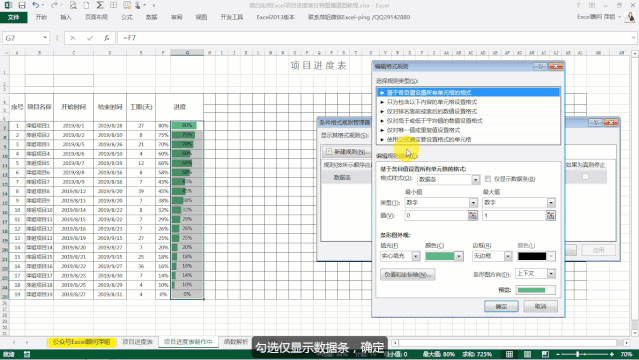 用Excel函数公式制作甘特图项目进度表｜横道图｜计划表