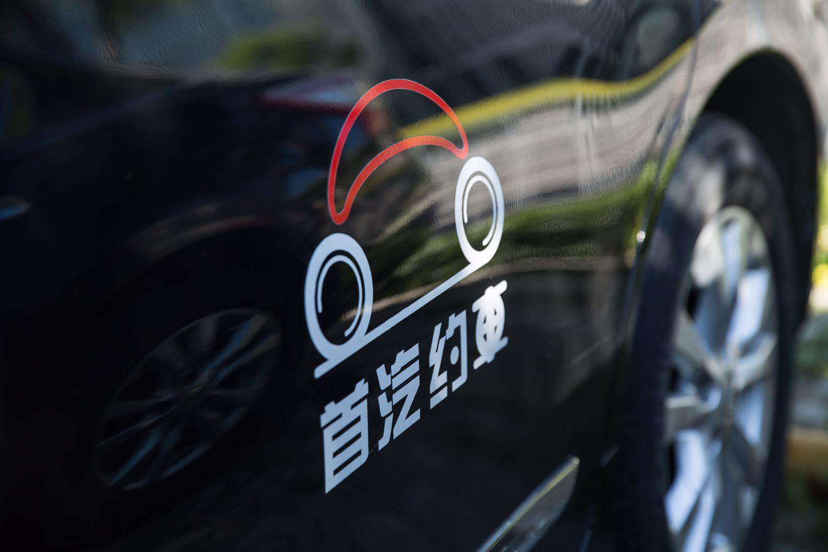 高管离职、亏损百亿、合规难题，首汽约车的努力配不上野心