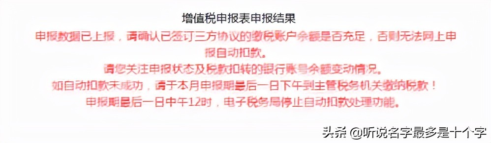 增值税及附加税费一般纳税人申报