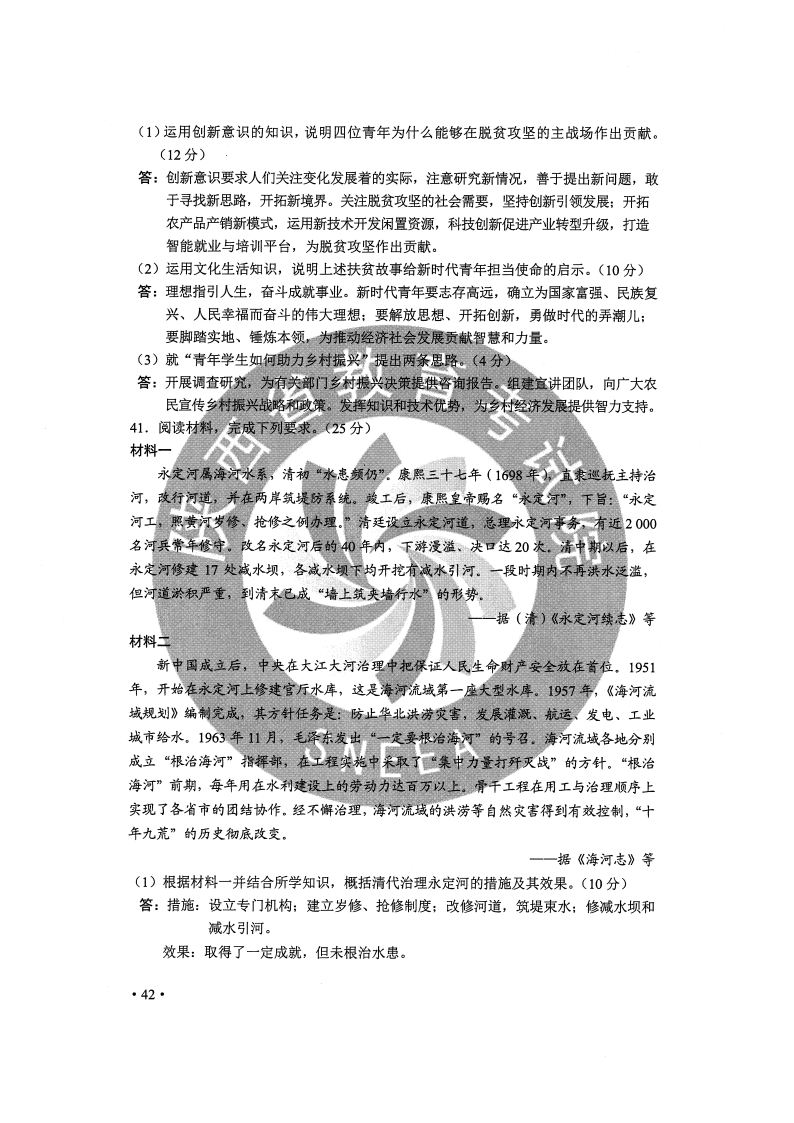 2020高考全国Ⅰ、Ⅱ卷答案汇总