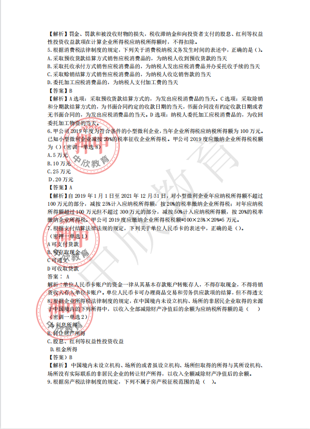 截止到今天，2021初级会计考试真题回顾，后续考生可收藏查看