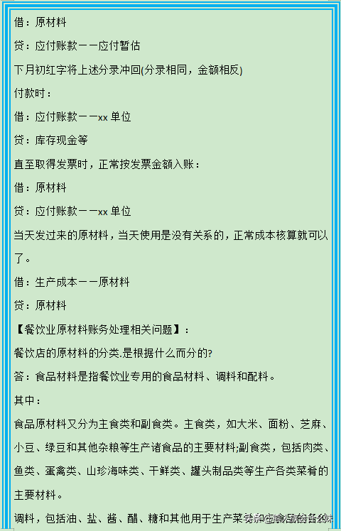 餐饮业会计速看：餐饮业账务处理详解，助你搞定会计工作