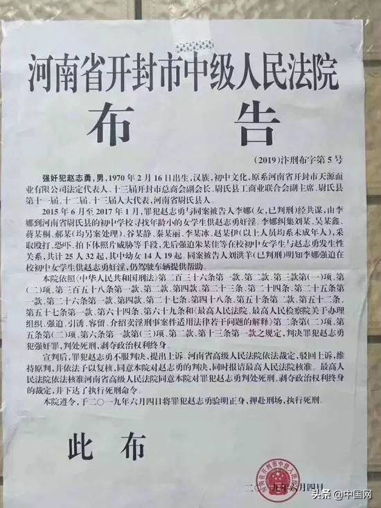 赵志勇为什么必须死？