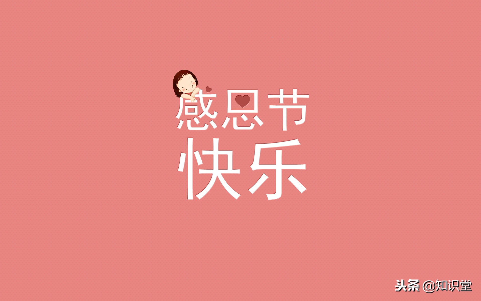 精选10条最新的感恩节祝福短信，祝大家感恩节快乐