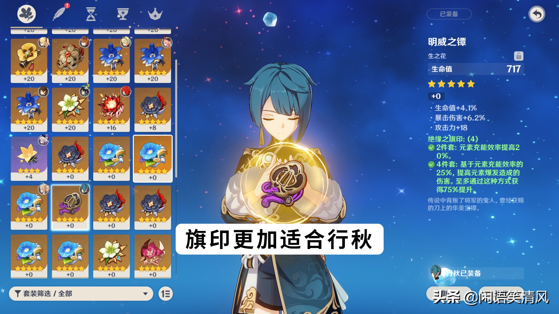 原神：2.0版本的两种圣遗物性价比如何？旗印才是行秋的首选