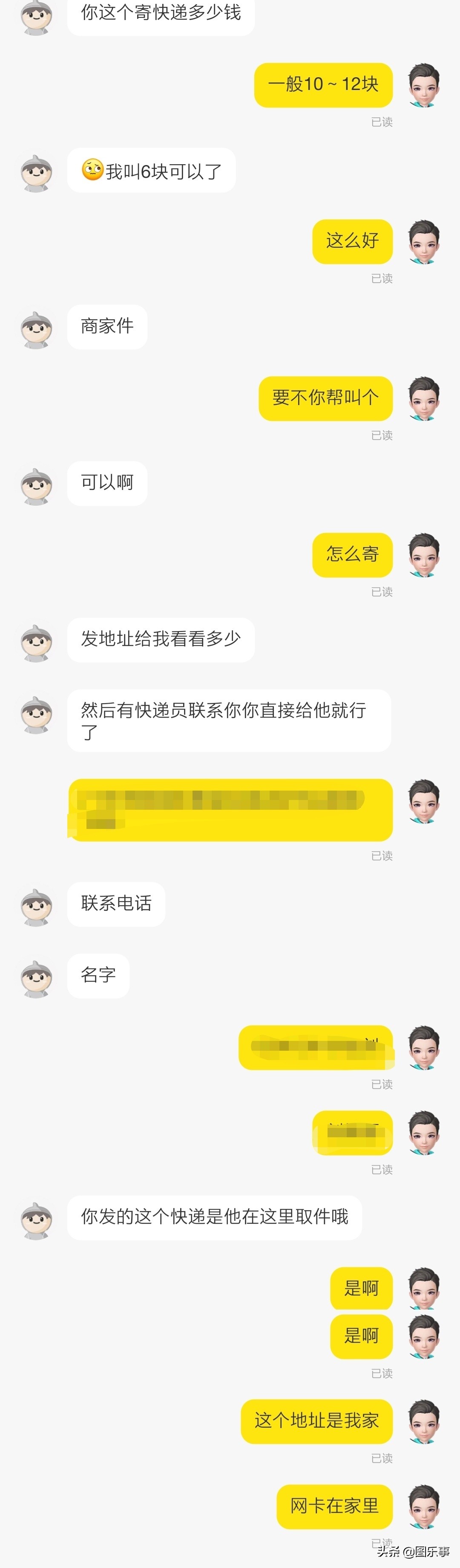 一次咸鱼防骗经历